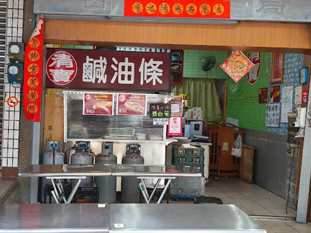 清寶鹹油條彰化直營店