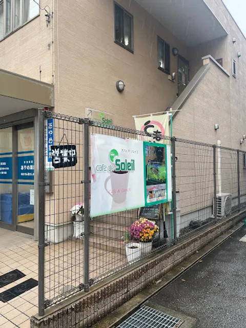 カフェ・ドゥ・ソレイユ