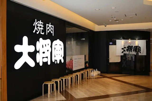 Yakiniku Daishogun Plena Makuhari