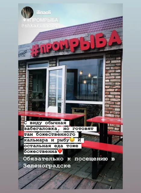 #Промрыба
