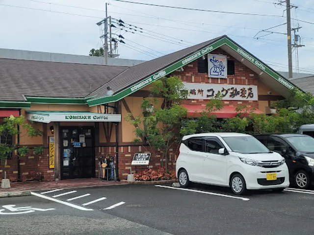 Komeda's Coffee Karatsu Watada
