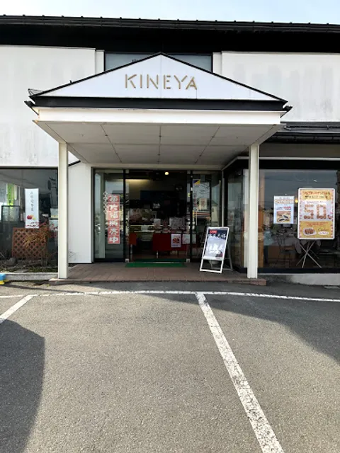 Kineya Honten Suzukawaten