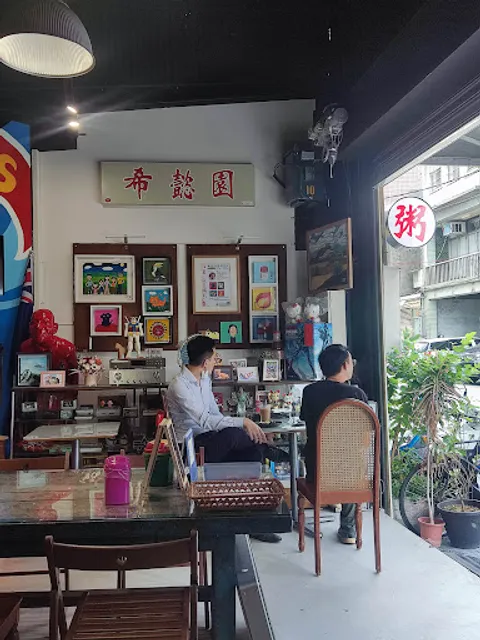 希懿園香港餐室