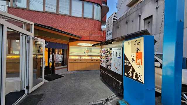 和食と鮨の に条