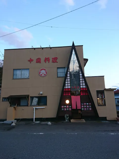 パイコーロー（白果楼）