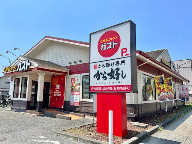 ガスト 飯能店