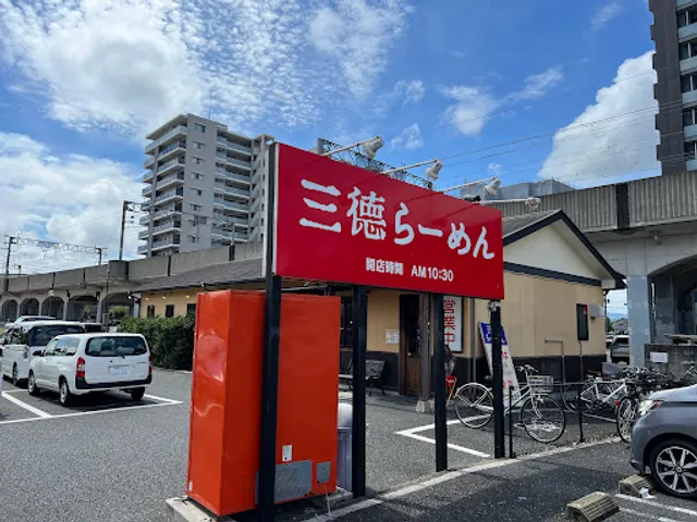 Santoku Ramen Ekimae