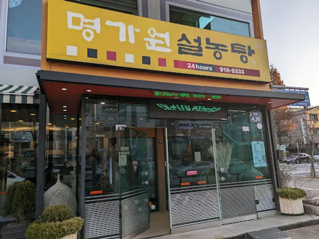 Myeongga won Seolleongtang