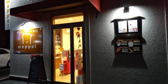 モッペル（moppel）