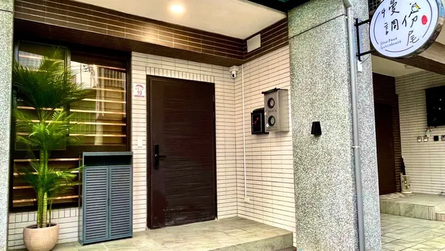 慢調份尾 x Slow Pace 宜蘭礁溪民宿