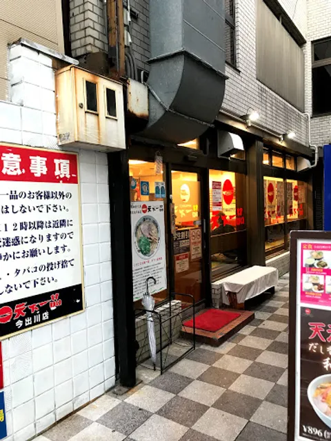 Tenkaippin - Imadegawa