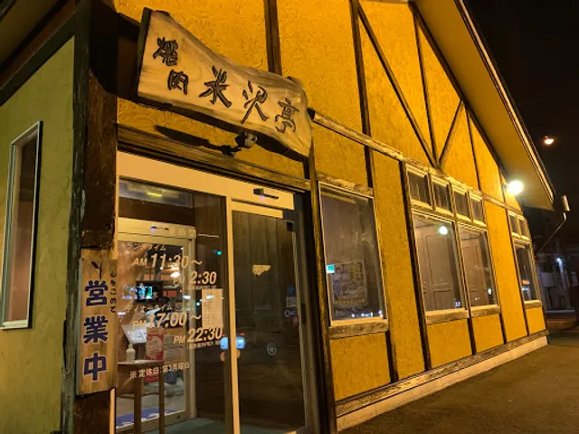 Gyu Gentei 焼肉 米沢亭