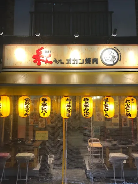 Grilled meat hormone Aka-chan Honten