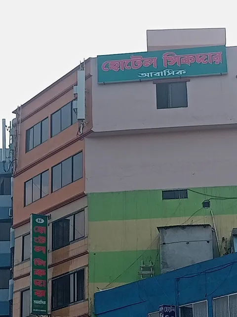 Hotel Sikder Residential - হোটেল শিকদার আবাসিক
