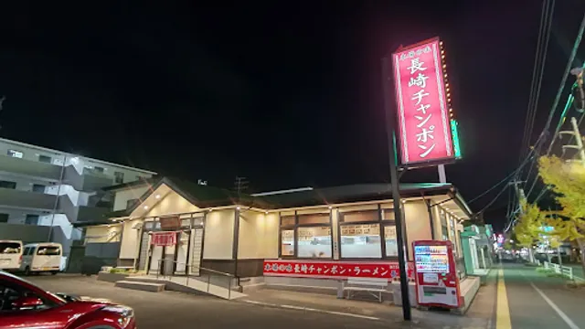 本場の味 長崎亭 那珂川店