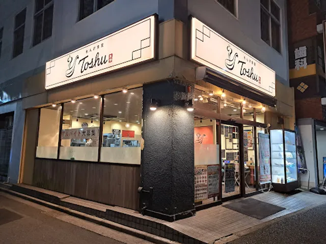 Rengeshokudo Toshu Motoyawataten