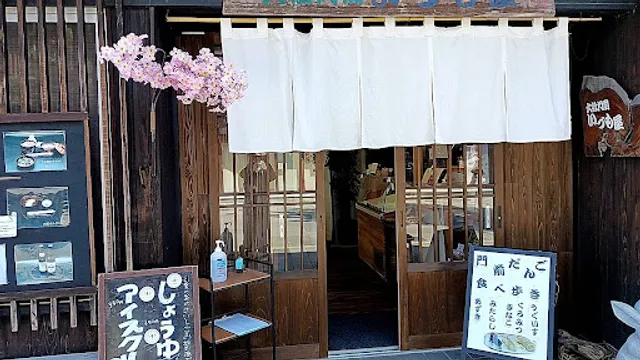 大社門前いづも屋