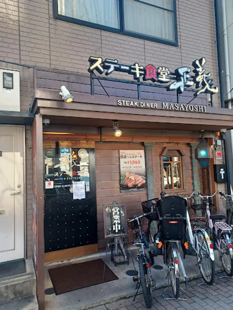 ステーキ食堂 正義 西院店