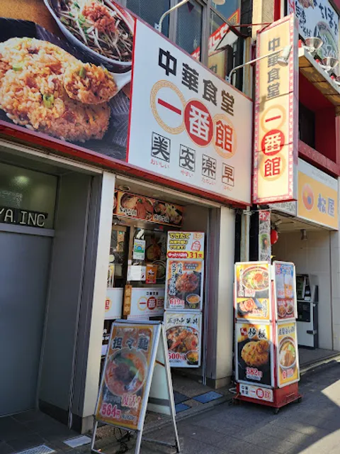 Chukashokudo Ichibankan Koenjiten