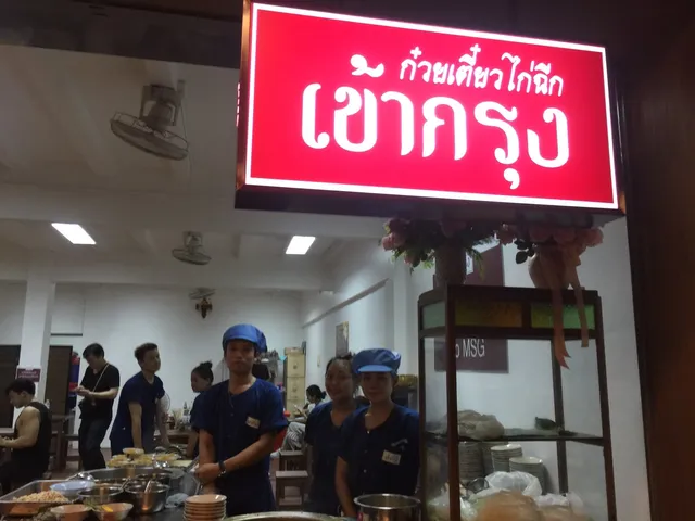 Chicken Noodle Khao Krung