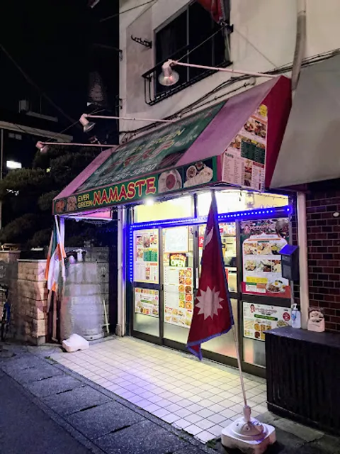 エバーグリーン・ナマステ