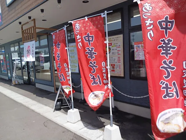 麺屋とがし祭伝
