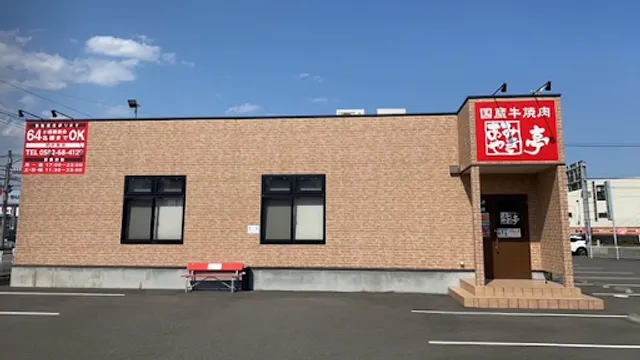 Amiyakitei Nishiuzuraten