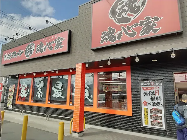 横浜家系ラーメン 駅家 魂心家