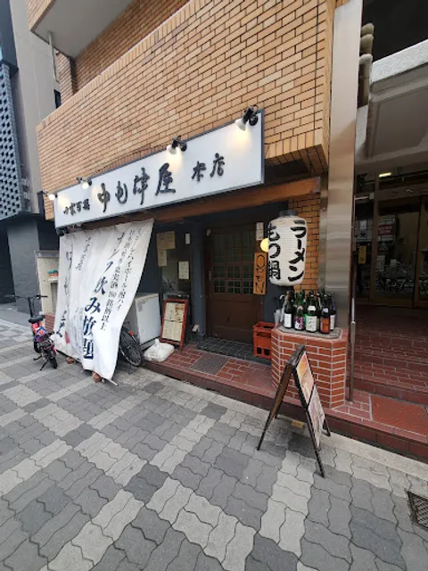 Motsunabe-semmonten Nakamozuya