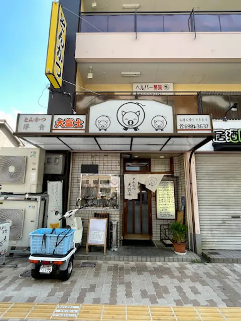 とんかつ 大富士 緑橋店