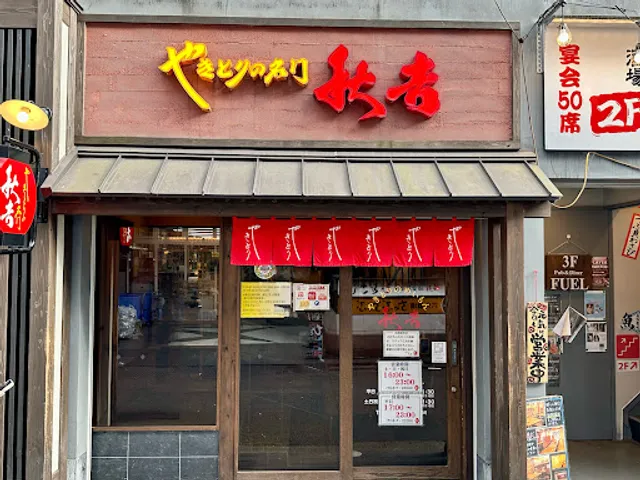 Akiyoshi Kawaramachiten