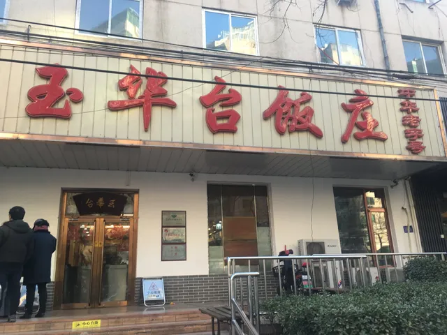 Yuhuatai Restaurant