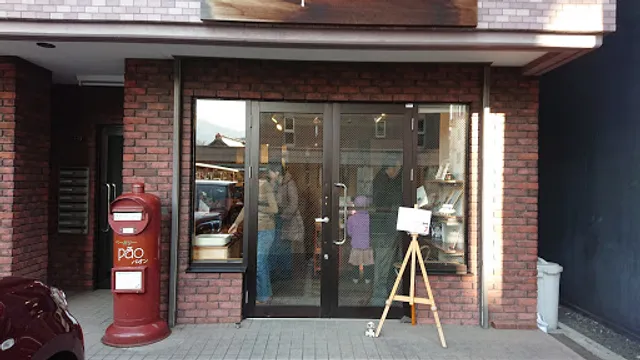 ベーカリーパオン 円山店