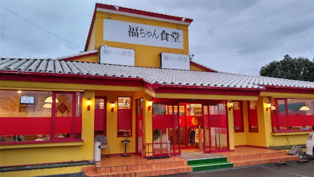 Fukuchan Shokudo Yatomi