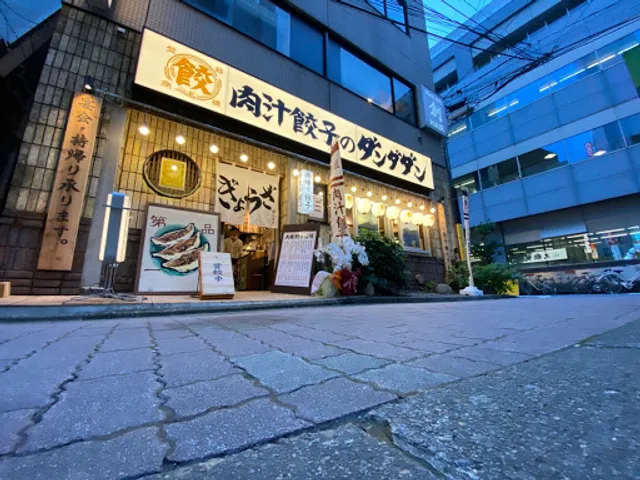 Nikujiru Gyoza no Dan Da Dan Tachikawa North Exit Branch