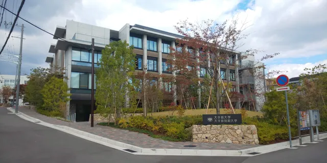 Otemae University – Sakura Shukugawa Campus