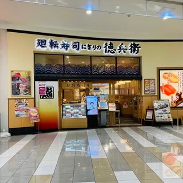 Nigori no Tokube Aeon Chikusa-ten