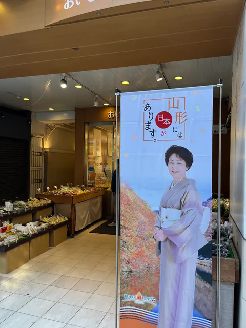 Oishii Yamagata Plaza