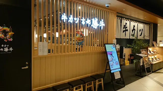 Gyukatsu Kyoto Katsugyu - Cross Gate Kanazawa