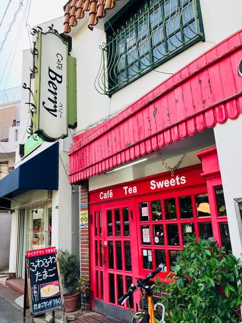 カフェ・ベリー