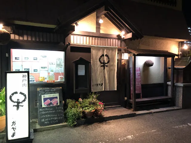Kobe Beef Steak, Yakiniku & Sukiyaki Kayama - Hyogo