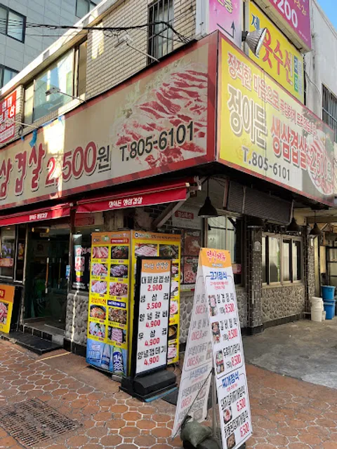 Jeong-ideun Samgyupsal