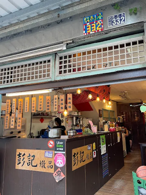 彭記燉品 新竹城隍廟 美食 燉品