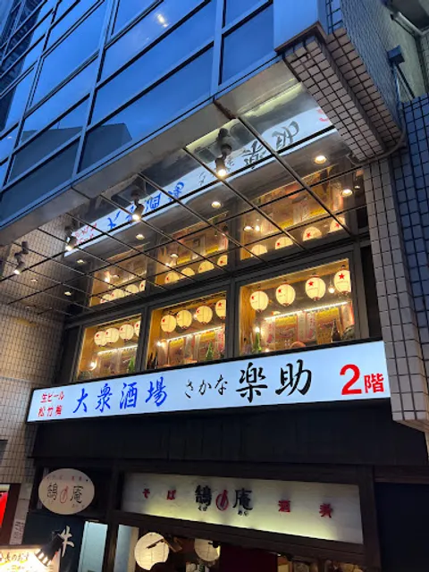 Seafood Izakaya Rakusuke