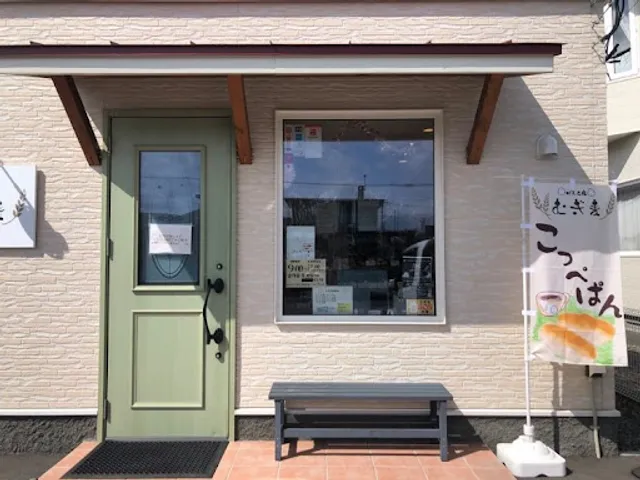 くちどけこっぺが自慢のパン屋さん ぱん工房むぎ麦