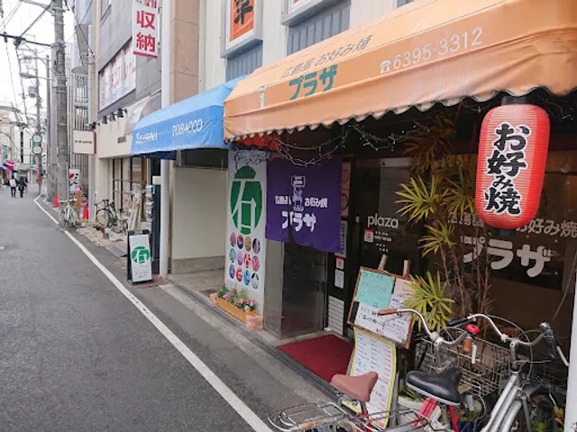 広島風 お好み焼プラザ