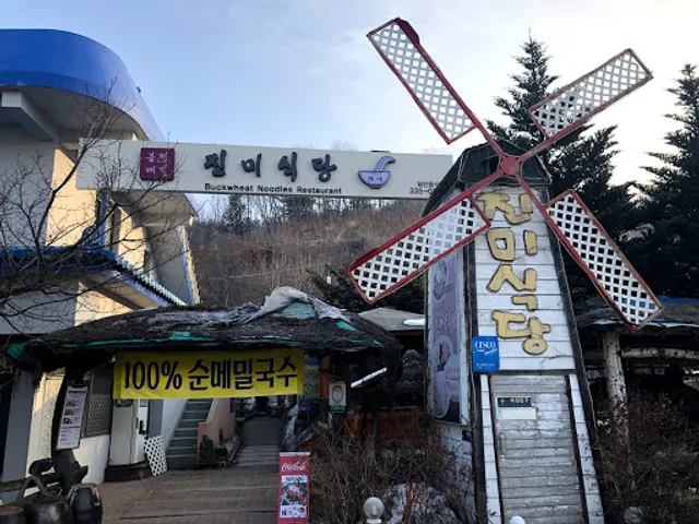 봉평메밀진미식당