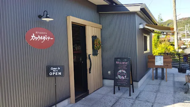 カワウチダイナー