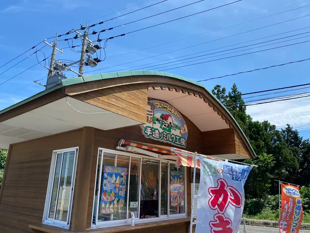 ファームあわら手造りミルク工房