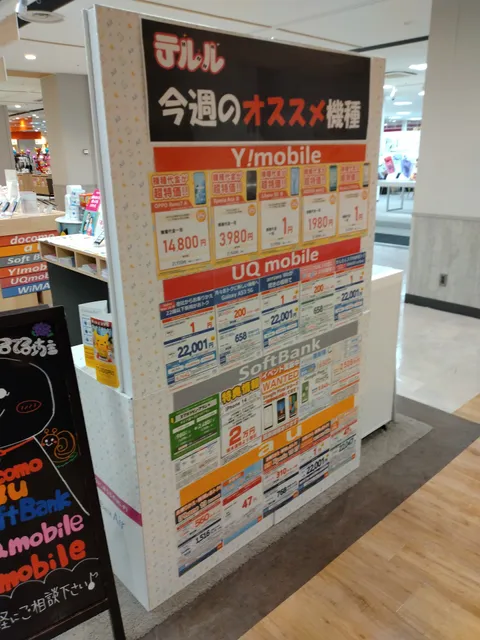 Teruruionshinurayasuten